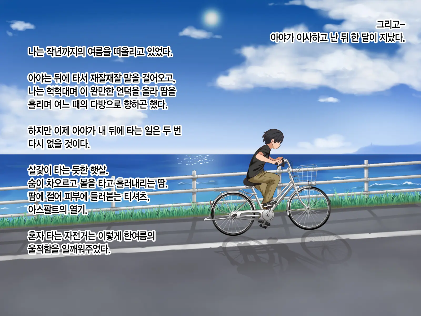 Toozakaru Kimi Koko Ni Iru Boku - Protagonist'S Perspective